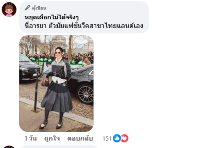 ชมพู่ อารยา