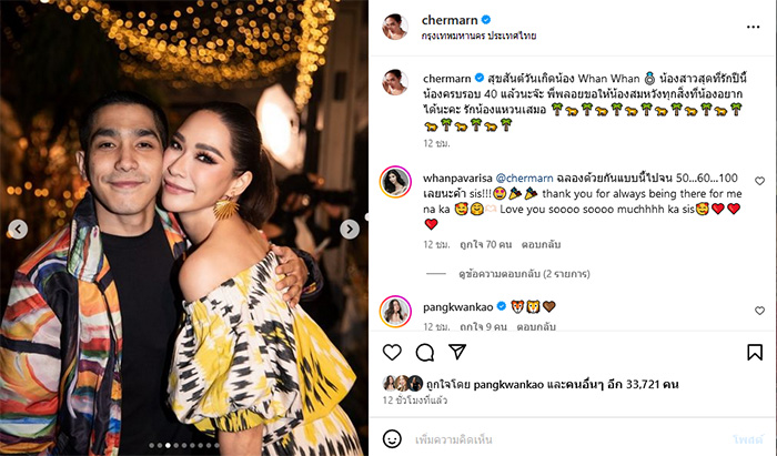 พลอย เฌอมาลย์ 