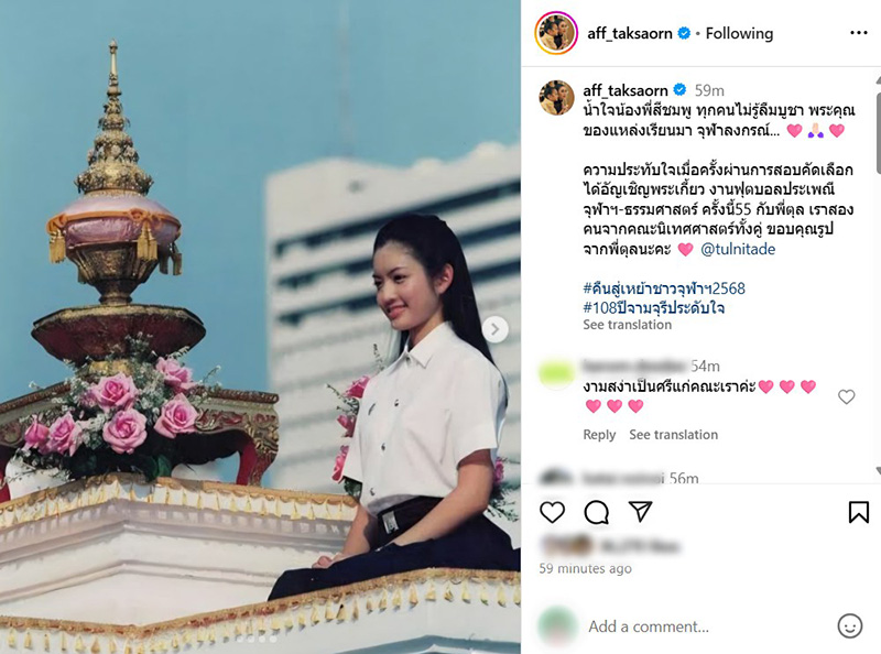 แอฟ ทักษอร กับเบื้องหลังตำนาน 