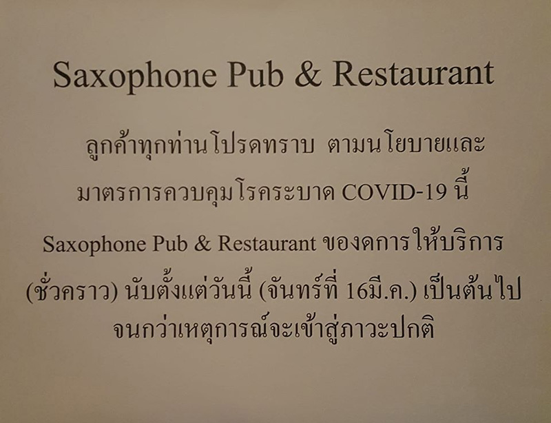 ที่เที่ยว ปิด โควิด