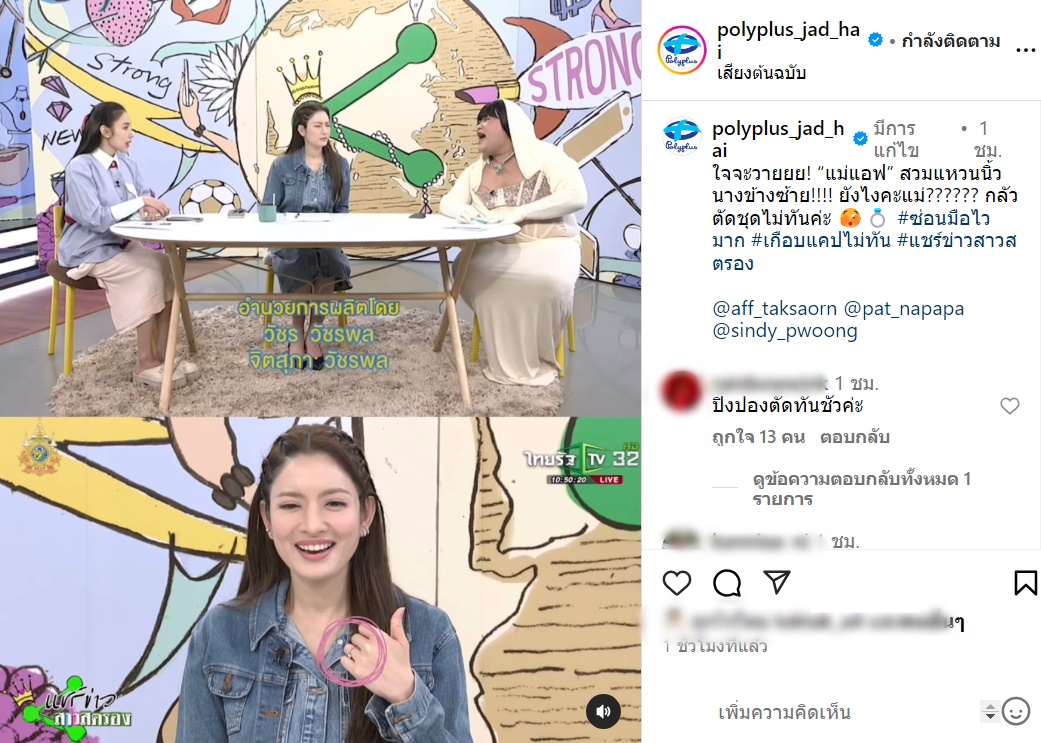 แอฟ ทักษอร 