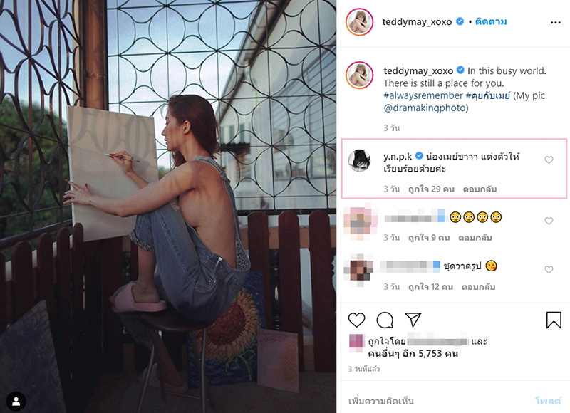 เมย์ สิรินทร์ 