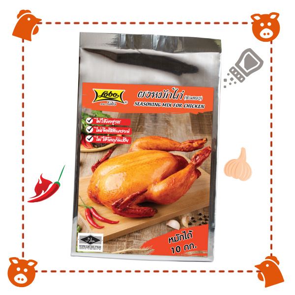 ผงหมักไก่ ผงหมักหมู