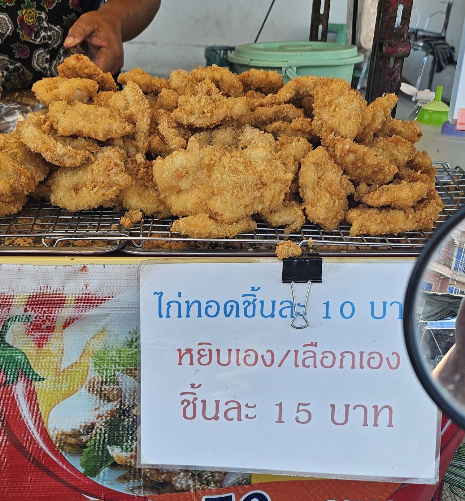 ขายไก่ทอด