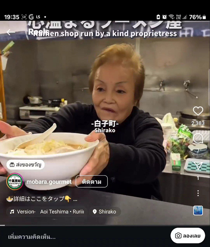 เจ้าของร้านราเมน