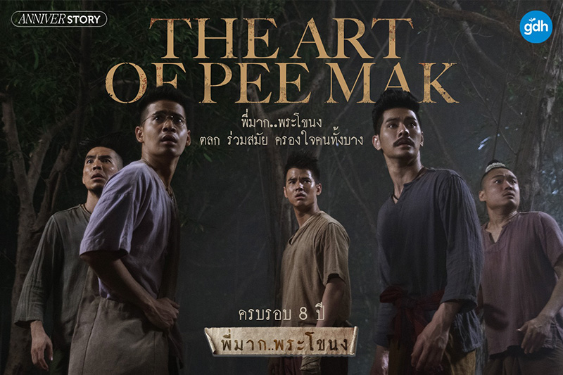 พี่มากพระโขนง หนังผีตลก