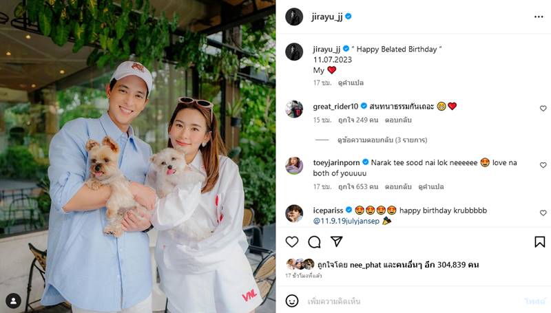 เจมส์ จิรายุ, โฟม แฟนเจมส์