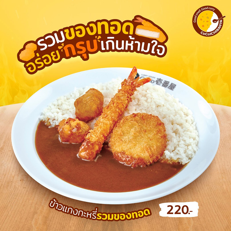 ร้านข้าวแกงกะหรี่ญี่ปุ่น