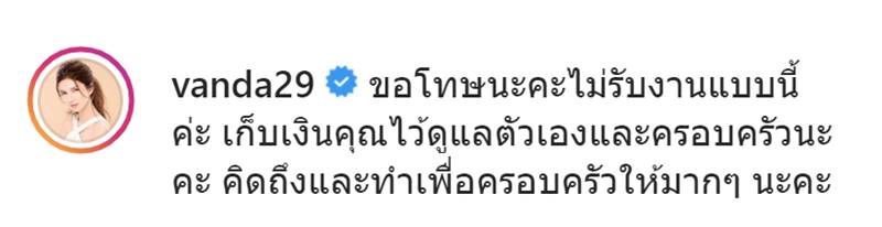 โบว์ แวนด้า