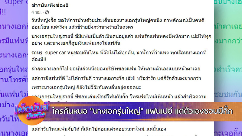 ซุบซิบดารา