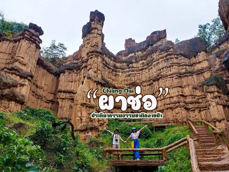 ผาช่อ อุทยานแห่งชาติแม่วาง