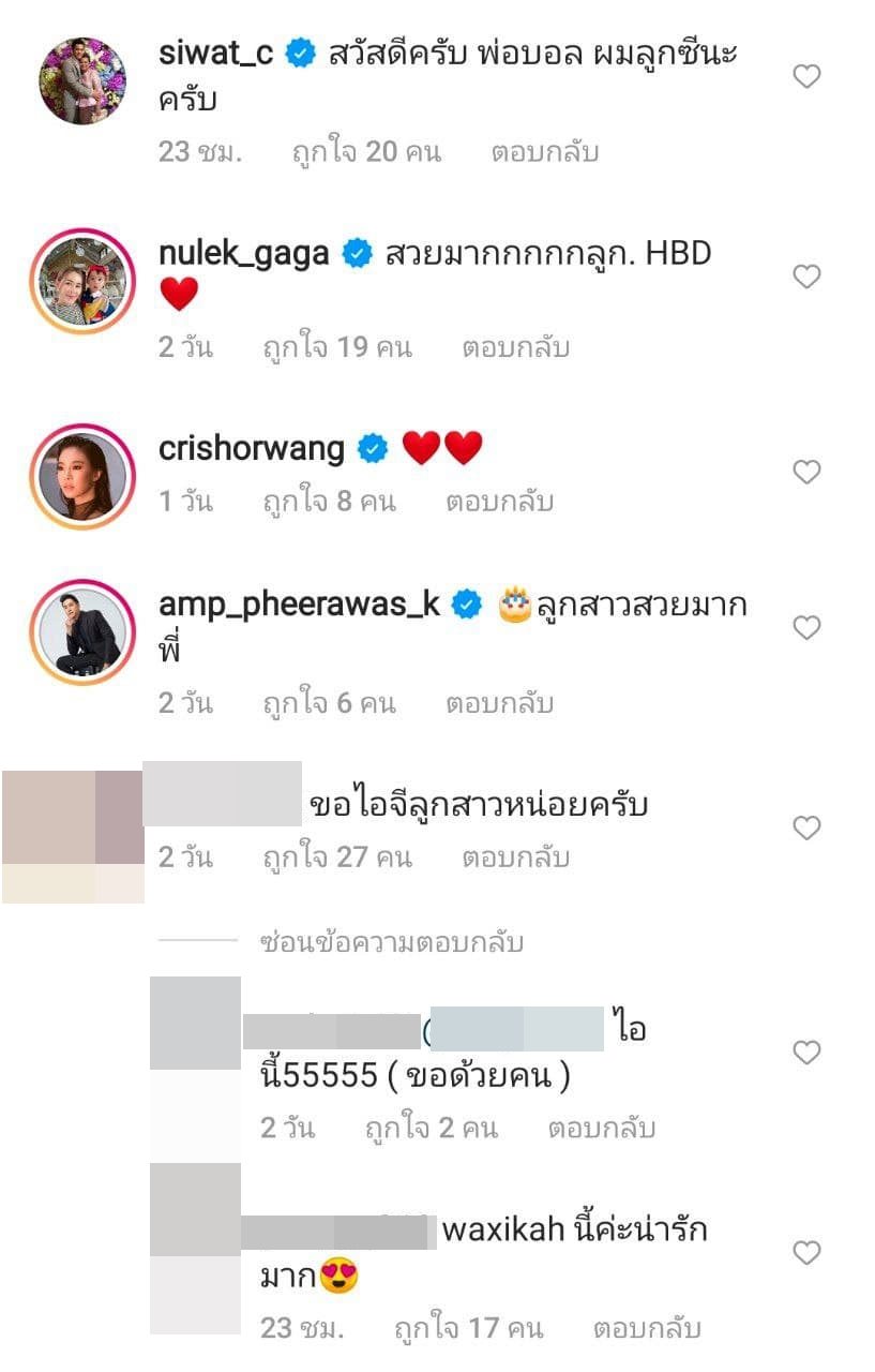 น้องไบร์ท ลูกสาว บอล เชิญยิ้ม