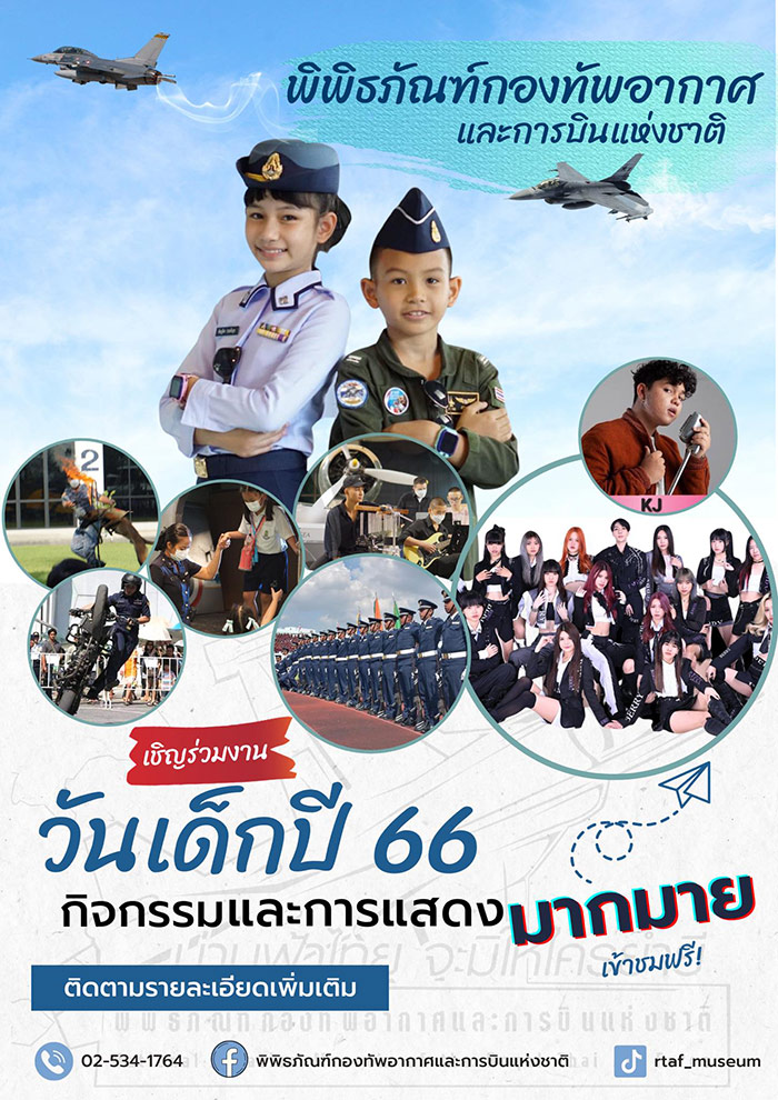งานวันเด็กแห่งชาติ 2566
