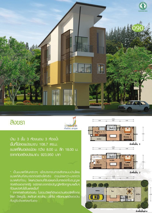 แบบบ้าน 3 ชั้น 3 ห้องนอน 3 ห้องน้ำ แบบบ้านสิงขรา