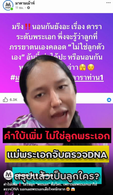 เปิดเบาะแสเพิ่ม พระเอกเพิ่งรู้ ลูกไม่ใช่ของตัวเอง