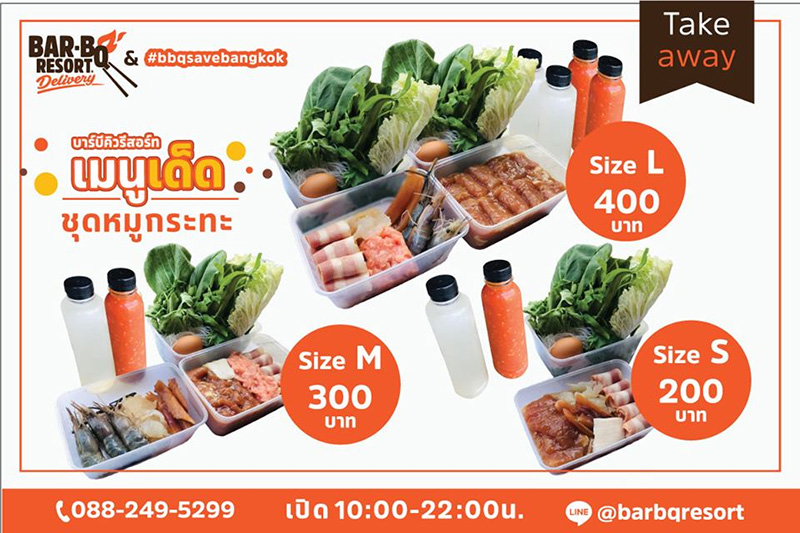 หมูกระทะ เดลิเวอรี่