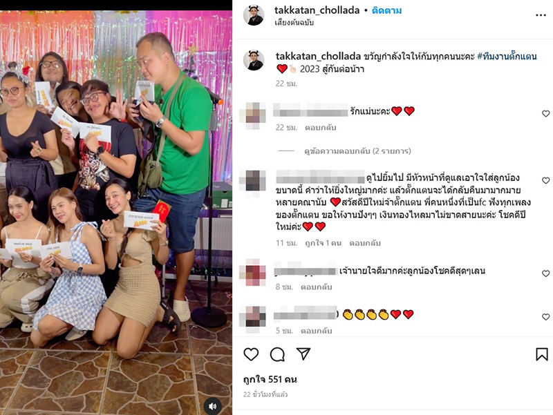 ตั๊กแตน ชลดา แจกโบนัสจัดหนัก