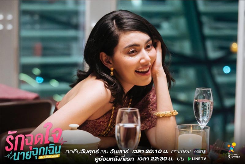 รักฉุดใจนายฉุกเฉิน