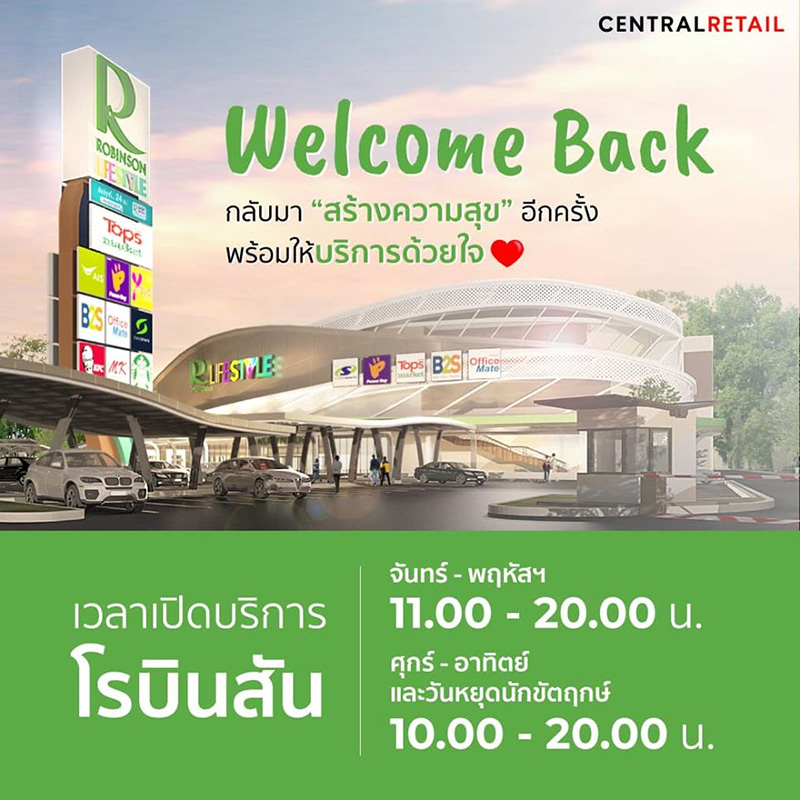 เวลาเปิดปิดห้าง