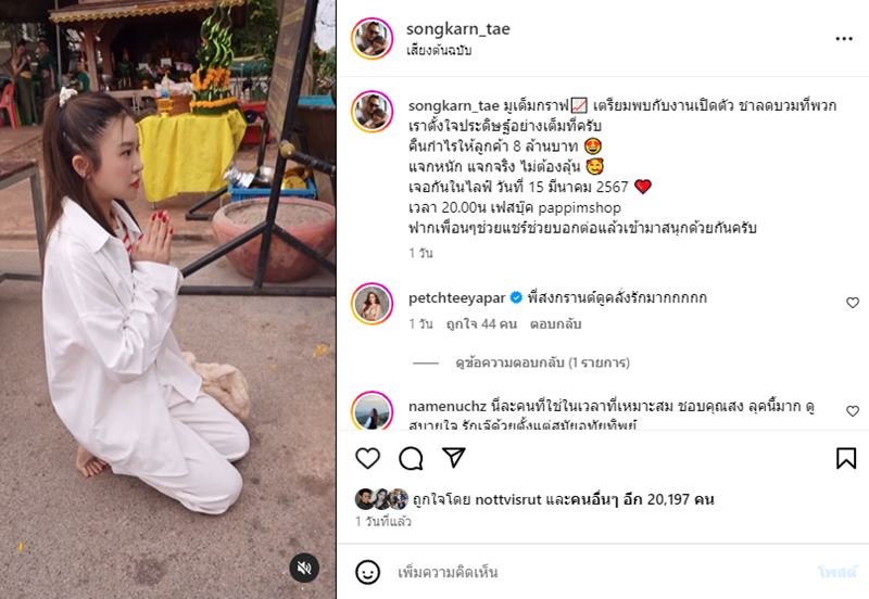 มายด์ ณภศศิ