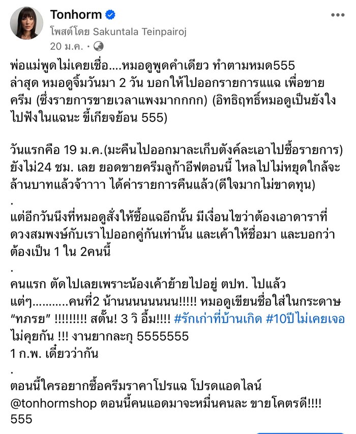 ต้นหอม ศกุนตลา