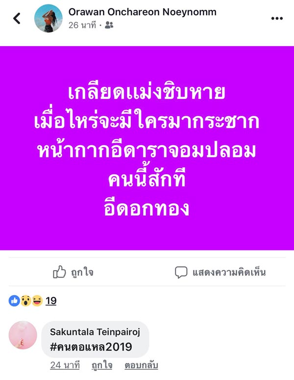 ดีเจต้นหอม