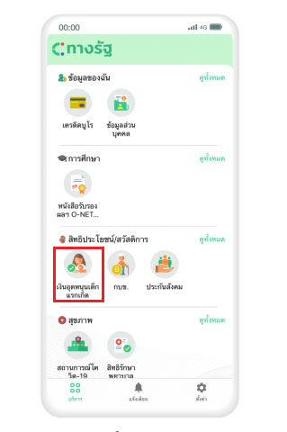 เช็คเงินอุดหนุนเด็กแรกเกิด