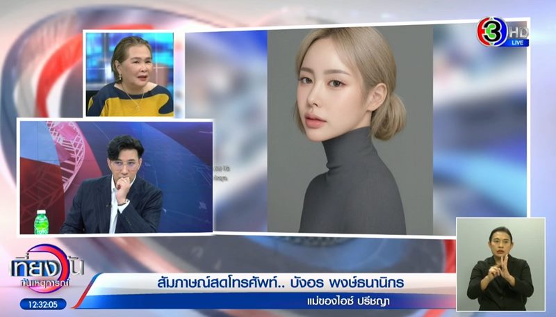 ไอซ์ ปรีชญา