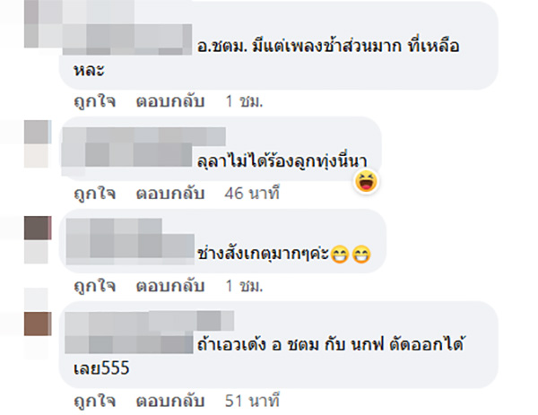 คอมเมนต์