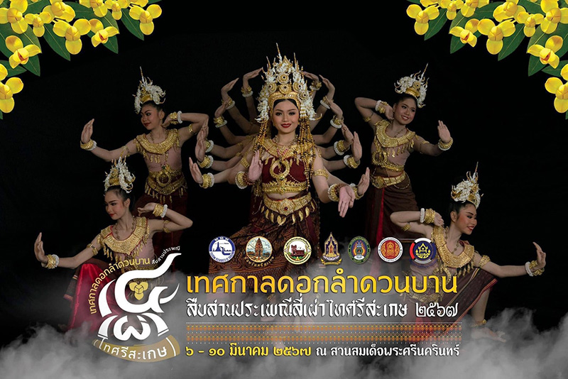 เทศกาลดอกลำดวนบาน 2567