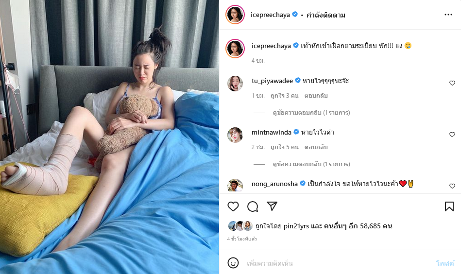 ไอซ์ ปรีชญา