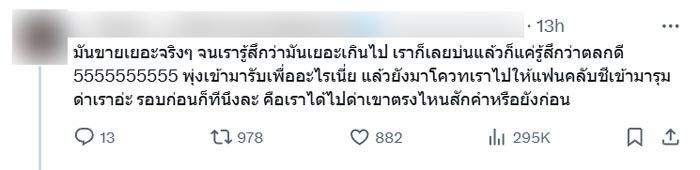 ใหม่ ดาวิกา ดราม่า ใน X