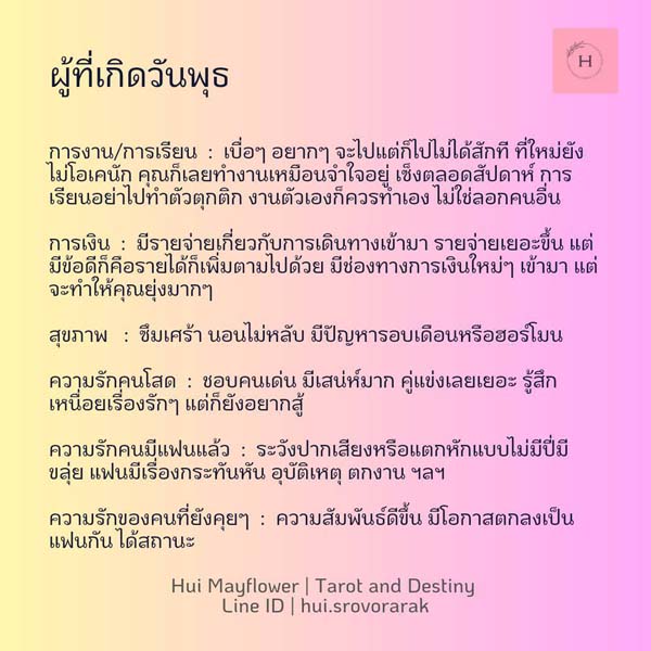 ดวงรายสัปดาห์