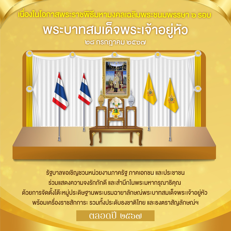 วิธีจัดโต๊ะหมู่ถวายพระพร ร.10 โต๊ะหมู่บูชา หมู่ 5