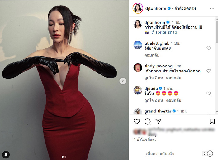 ดีเจต้นหอม