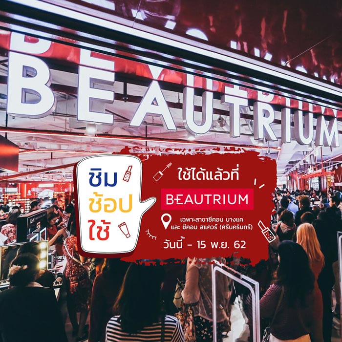 ชิมช้อปใช้