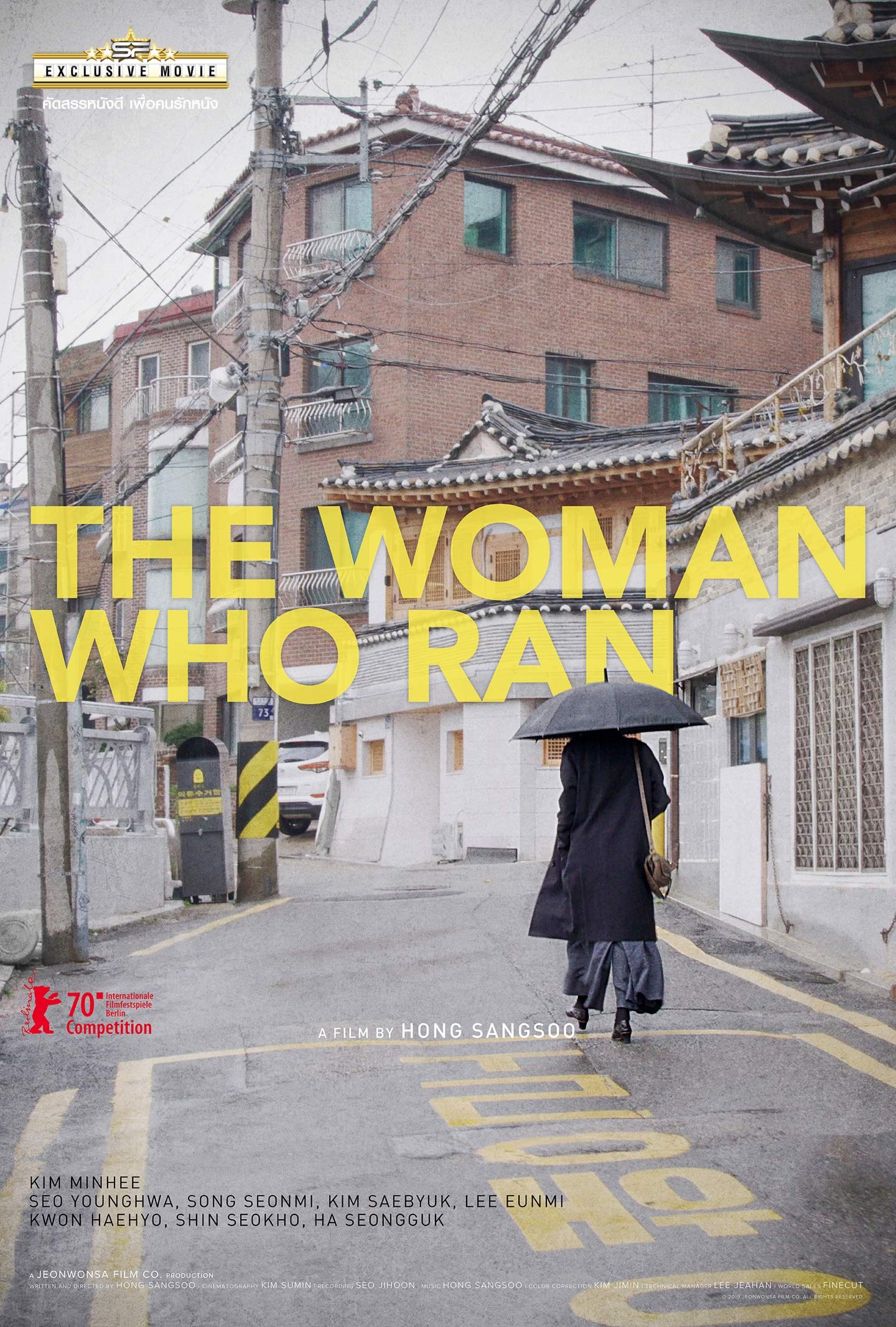 หนังThe Woman Who Ran อยากให้โลกนี้ไม่มีเธอ
