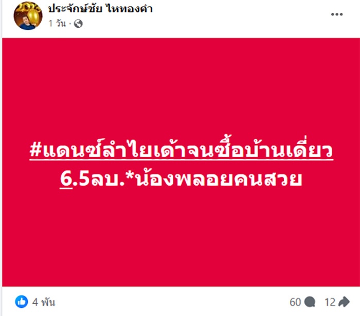 ประจักษ์ชัย