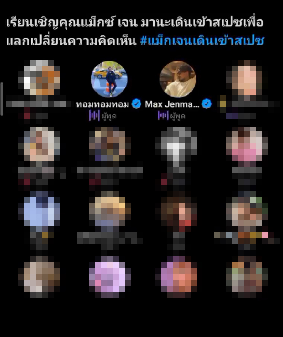  แม็กซ์ เจนมานะ 