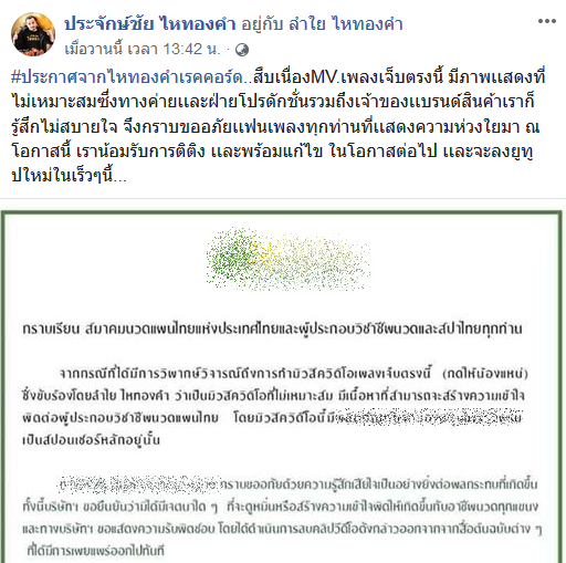 ประจักษ์ชัย ไหทองคำ
