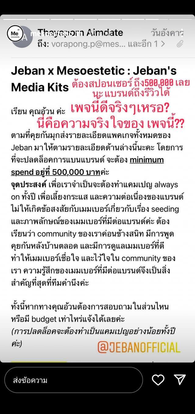  ดราม่า Jeban - เมโสฯ