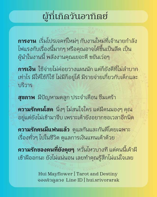 ดวงรายสัปดาห์