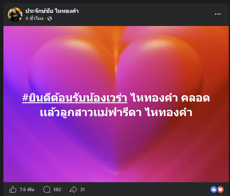 ฟารีดา