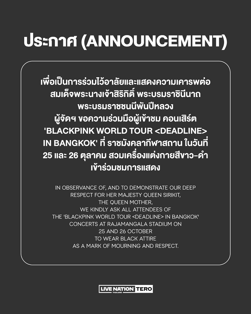 คอนเสิร์ตและอีเวนต์ เลื่อนหรือยกเลิก