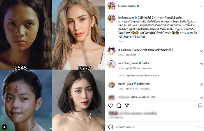 อุ้ม ลักขณา