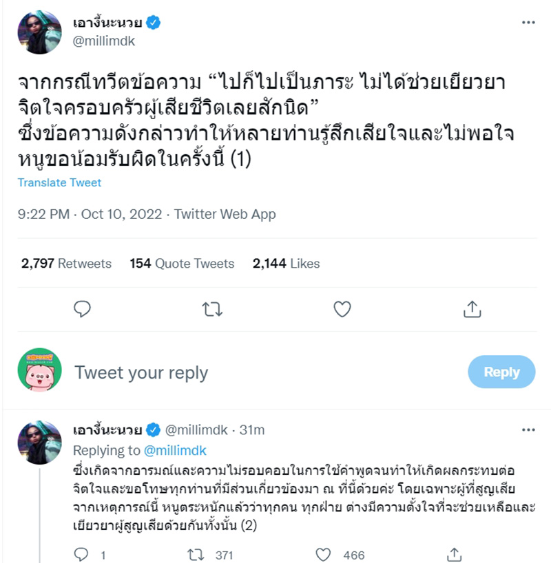ทวีต