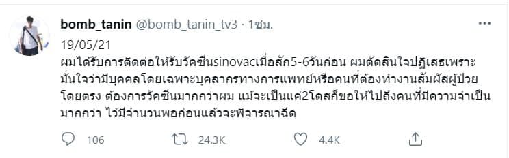 บอม ธนิน