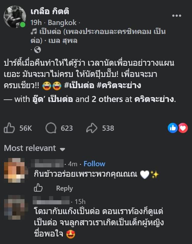 เป็นต่อ
