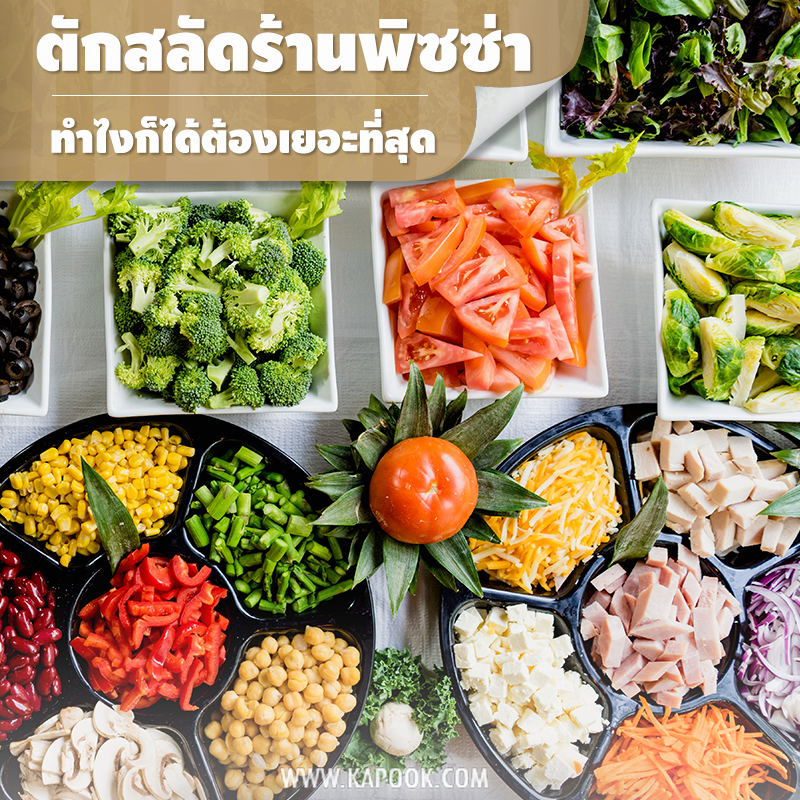 ย้อนวันวานการกินของคนวัย 30+