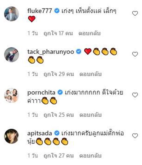 น้องภู ลูกชาย ตั๊ก นุ้ย